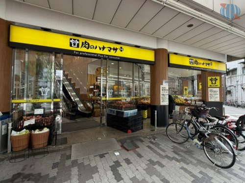【スーパー】肉のハナマサPLUS　九条駅前店まで400ｍ