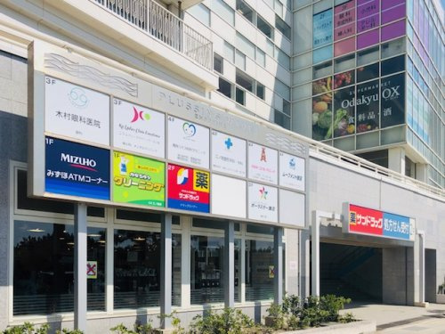 【ドラッグストア】サンドラッグ　江ノ島店まで295ｍ