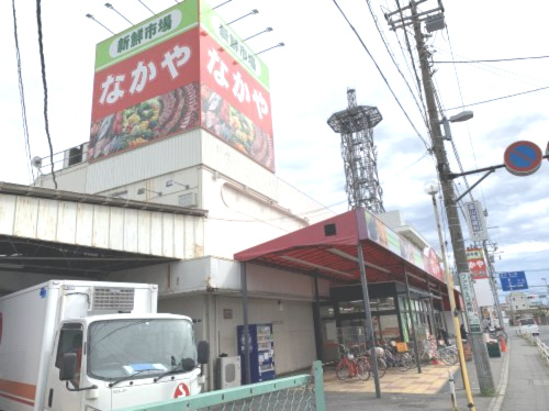 【スーパー】新鮮市場　なかや　寒川店まで688ｍ