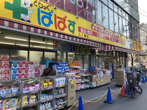【ドラッグストア】どらっぐぱぱす三ノ輪店まで791ｍ
