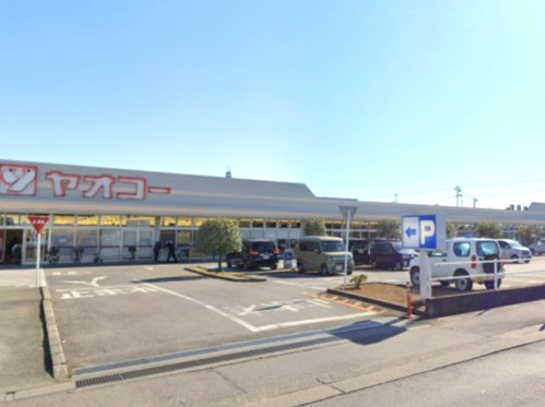 【スーパー】ヤオコー深谷上野台店まで673ｍ