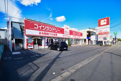 【コインランドリー】クリーニングホシノ上柴店まで2964ｍ