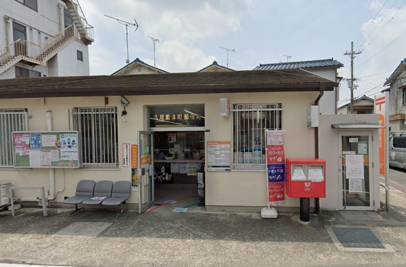 【郵便局】八尾南本町郵便局まで550ｍ