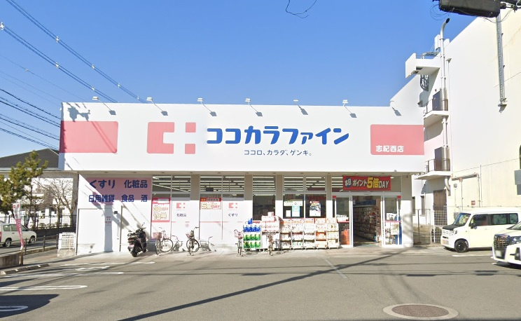 【ドラッグストア】ココカラファイン志紀西店まで750ｍ