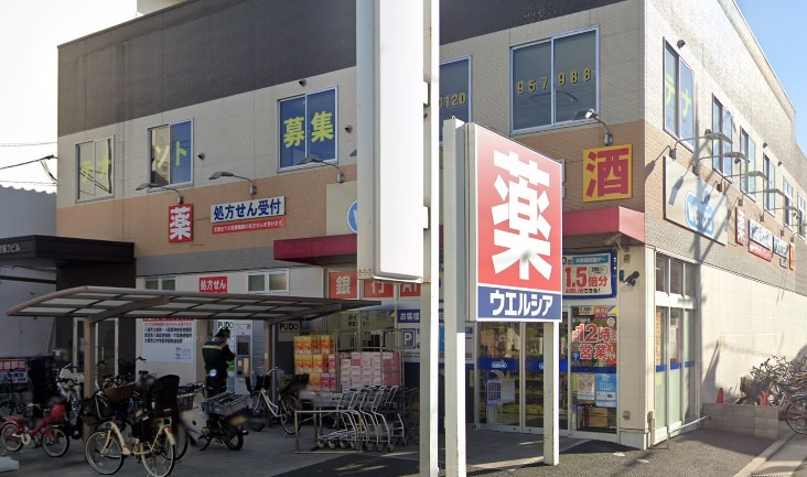 【ドラッグストア】ウエルシア八尾志紀店まで1000ｍ
