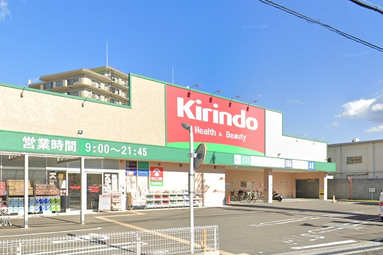 【ドラッグストア】キリン堂東大阪鴻池店まで600ｍ