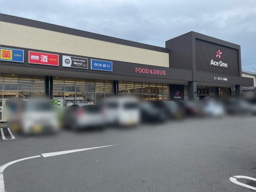 【スーパー】エースワン十津店まで656ｍ