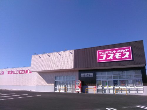 【ドラッグストア】ディスカウントドラッグコスモス内ケ島店 まで1100ｍ