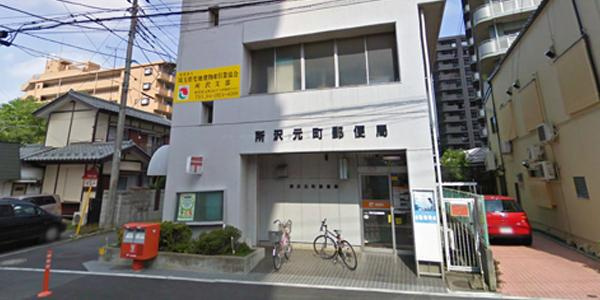 【郵便局】所沢元町郵便局まで230ｍ