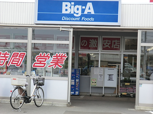 【スーパー】ビッグ・エー　扇町屋店まで280ｍ