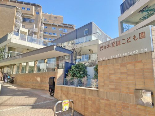 【保育園】代々木至誠こども園まで430ｍ