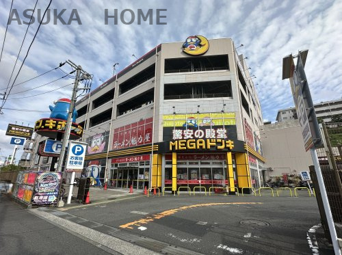 【ディスカウントショップ】MEGAドン・キホーテ　狩場インター店まで1637ｍ