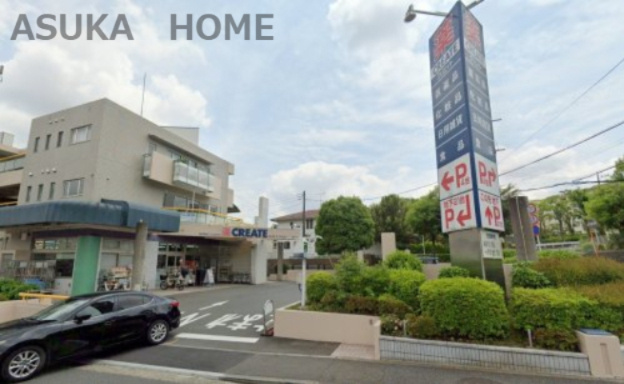 【ドラッグストア】クリエイトSD緑三保店まで580ｍ