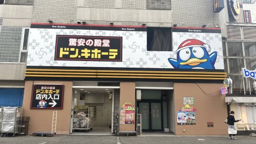 【ディスカウントショップ】ドン・キホーテ江坂店まで1412ｍ
