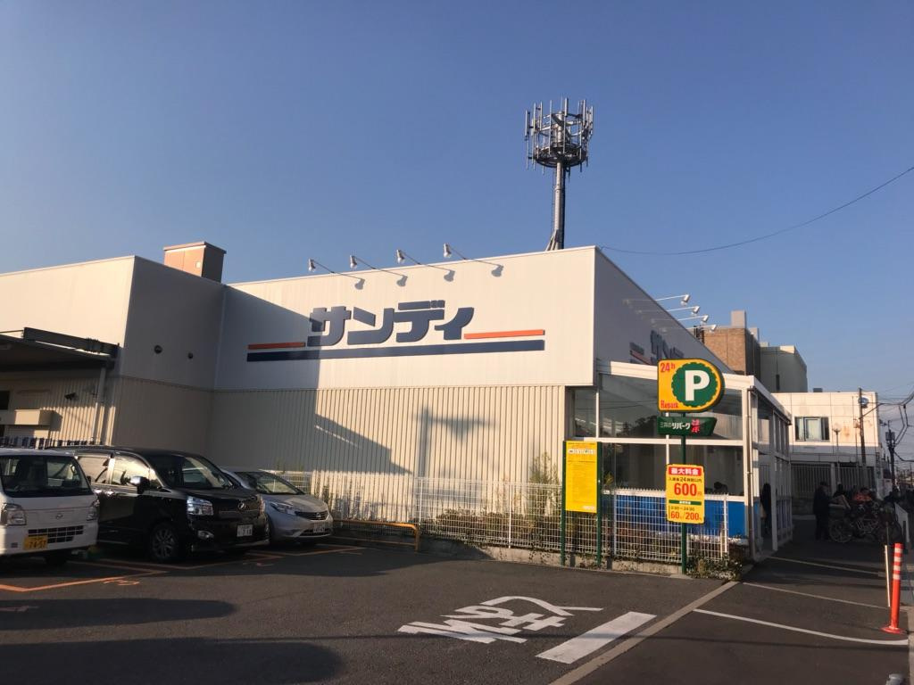 【スーパー】サンディ四条畷まで399ｍ