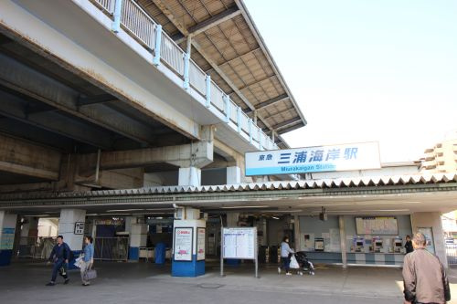 【駅】三浦海岸駅まで832ｍ