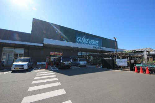 【ホームセンター】カインズホーム三浦店まで286ｍ