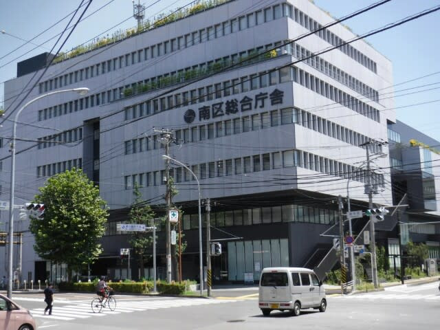 【市役所・区役所】南区役所まで621ｍ