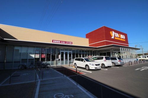 【スーパー】ヤオコー三浦初声店まで645ｍ