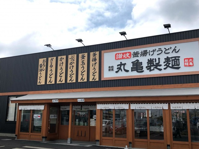 【そば・うどん】丸亀製麺鷲宮まで1090ｍ