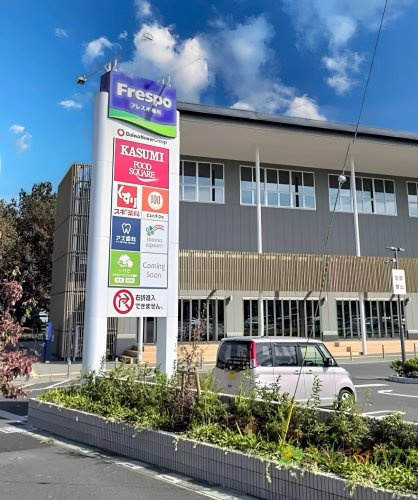 【スーパー】カスミ　フードスクエアフレスポ桶川坂田店(フレスポ桶川内)まで1100ｍ