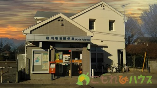 【郵便局】桶川坂田郵便局まで1001ｍ