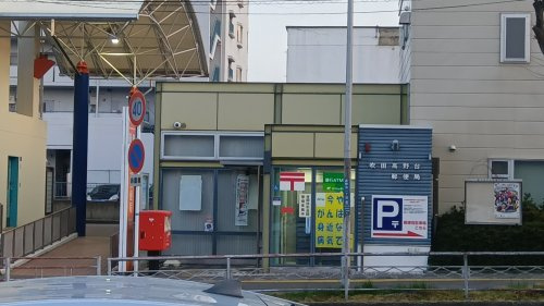 【郵便局】吹田高野台郵便局まで837ｍ