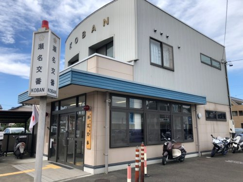 【警察】静岡中央警察署　瀬名交番まで353ｍ