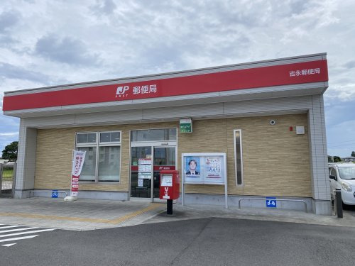 【郵便局】吉永郵便局まで795ｍ