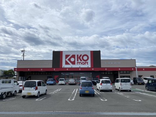 【スーパー】KOマート　大井川店まで1305ｍ