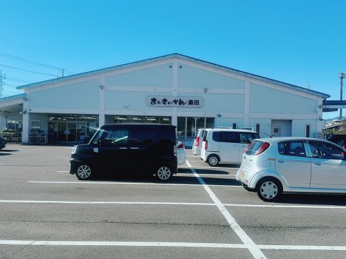【スーパー】JA大井川　まんさいかん島田まで1143ｍ