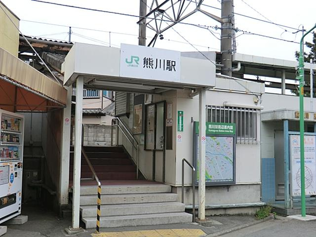 【駅】熊川まで721ｍ