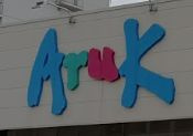 【スーパー】Aruk(アルク)　東千田店まで642ｍ