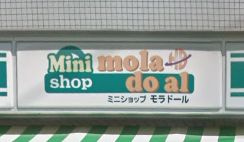 【スーパー】モラドール　じぞう通り店まで430ｍ