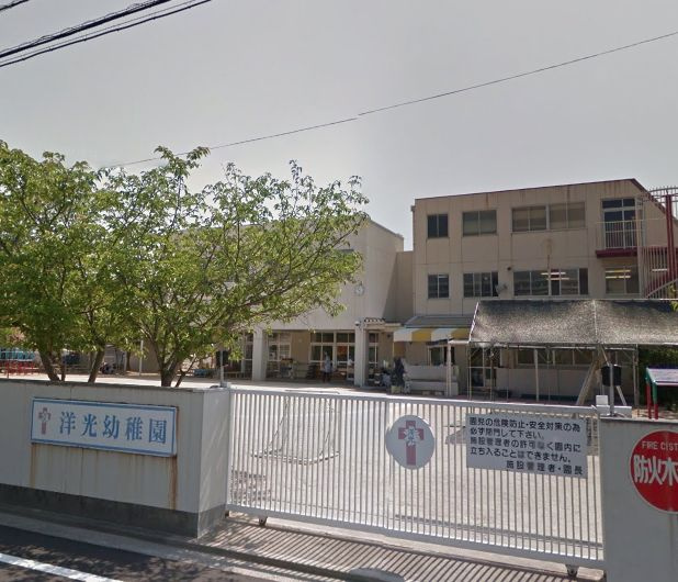 【幼稚園】洋光幼稚園まで2381ｍ