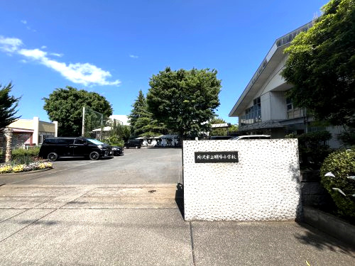 【小学校】所沢市立明峰小学校まで606ｍ