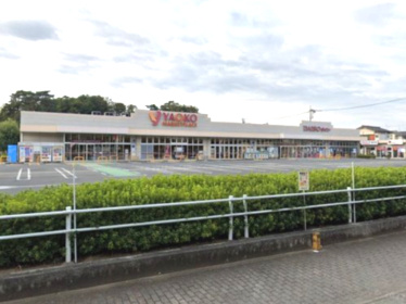 【スーパー】ヤオコー　深谷国済寺店まで500ｍ