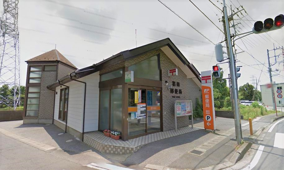 【郵便局】福田郵便局まで541ｍ