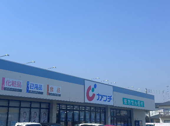 【ドラッグストア】カワチ薬品　牛久田宮店まで833ｍ