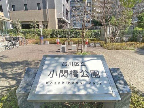 【公園】小関橋公園まで183ｍ