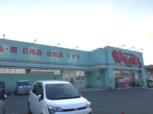 【ドラッグストア】ウォンツ　三原宮浦店まで1961ｍ
