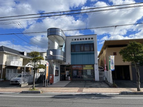 【郵便局】三原宮浦町郵便局まで1518ｍ