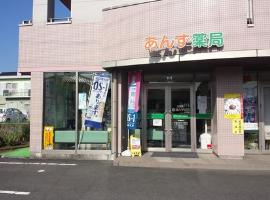 【ドラッグストア】あさひ薬局まで6976ｍ