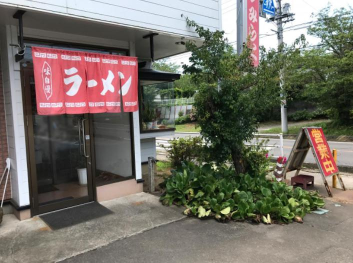 【中華料理】みらくまで5305ｍ