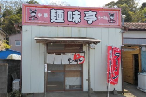 【ファミリーレストラン】麺味亭まで5444ｍ