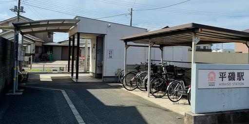 【駅】平磯駅まで1440ｍ