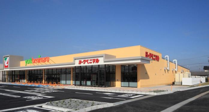 【スーパー】ヨークベニマル筑西横島店まで650ｍ