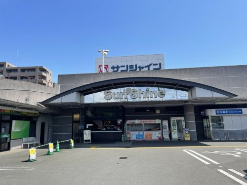 【スーパー】サンシャイン高須店まで1300ｍ