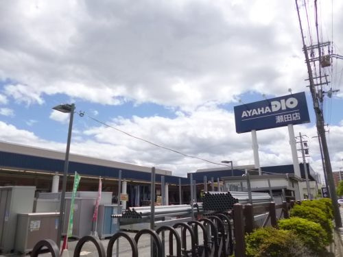 【ホームセンター】アヤハディオ　瀬田店まで1081ｍ