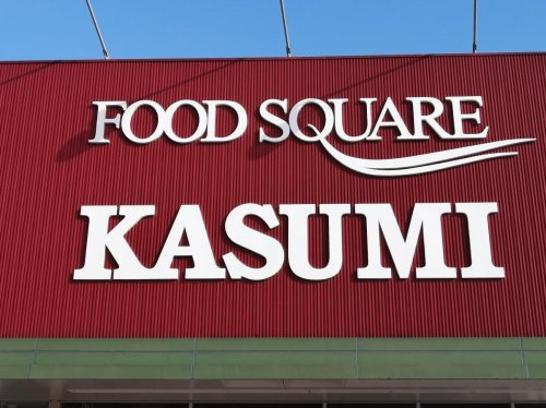 【スーパー】カスミ　妻沼店まで2796ｍ